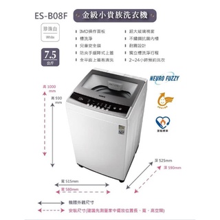 SAMPO聲寶 7.5公斤 洗衣機 新款 ES-B08F IMD操作面板 槽洗淨