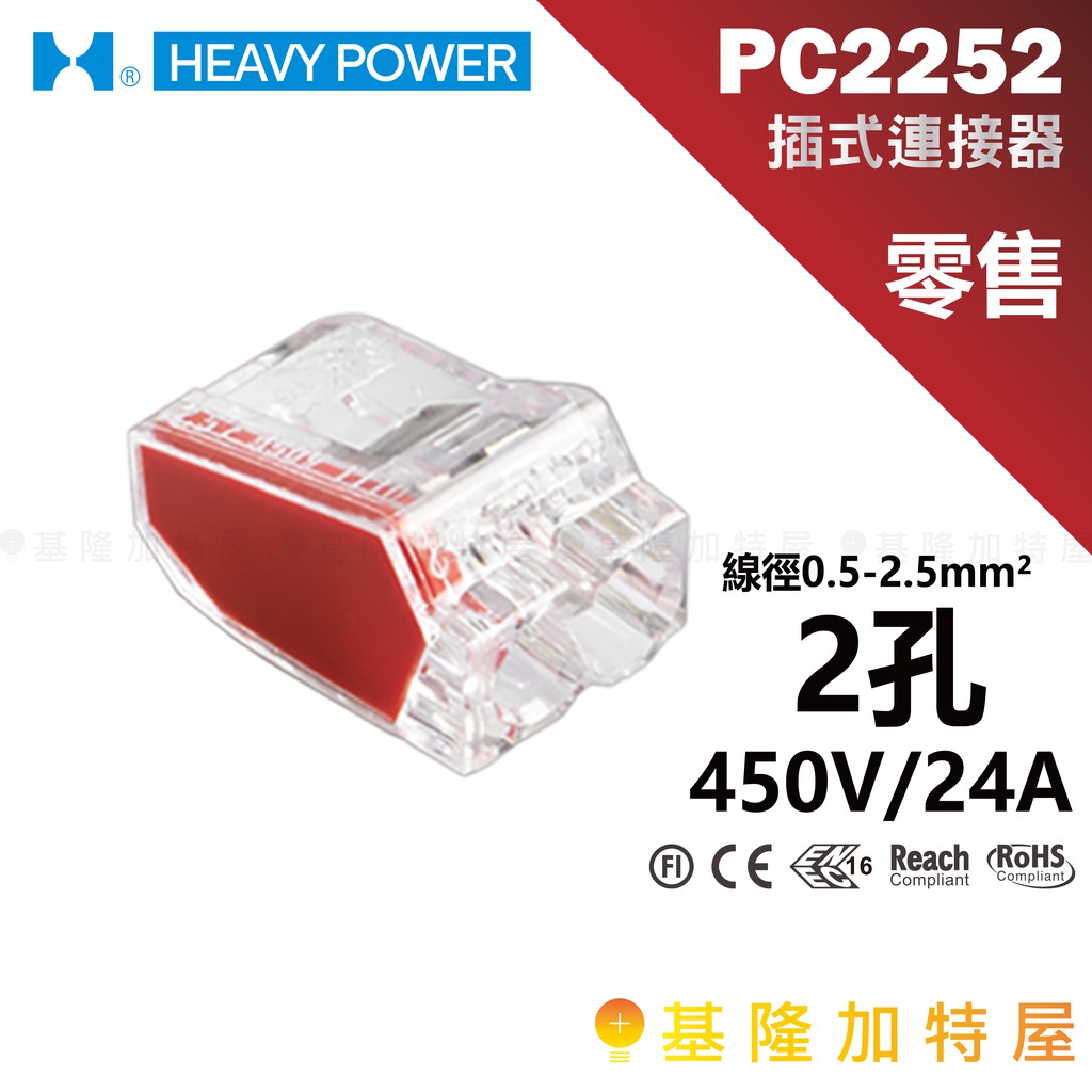 【基隆加特屋】金筆 PC2252 2孔 0.5~2.5mm² 零售 插式連接器 快速接頭 快接 快速接線端子
