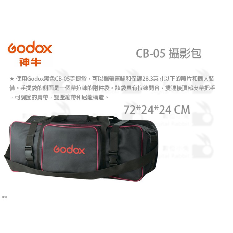 數位小兔【GODOX 神牛 CB-05 攝影包 72x24x24 cm】燈架袋 公司貨 收納包 腳架包 外拍燈具攜帶包