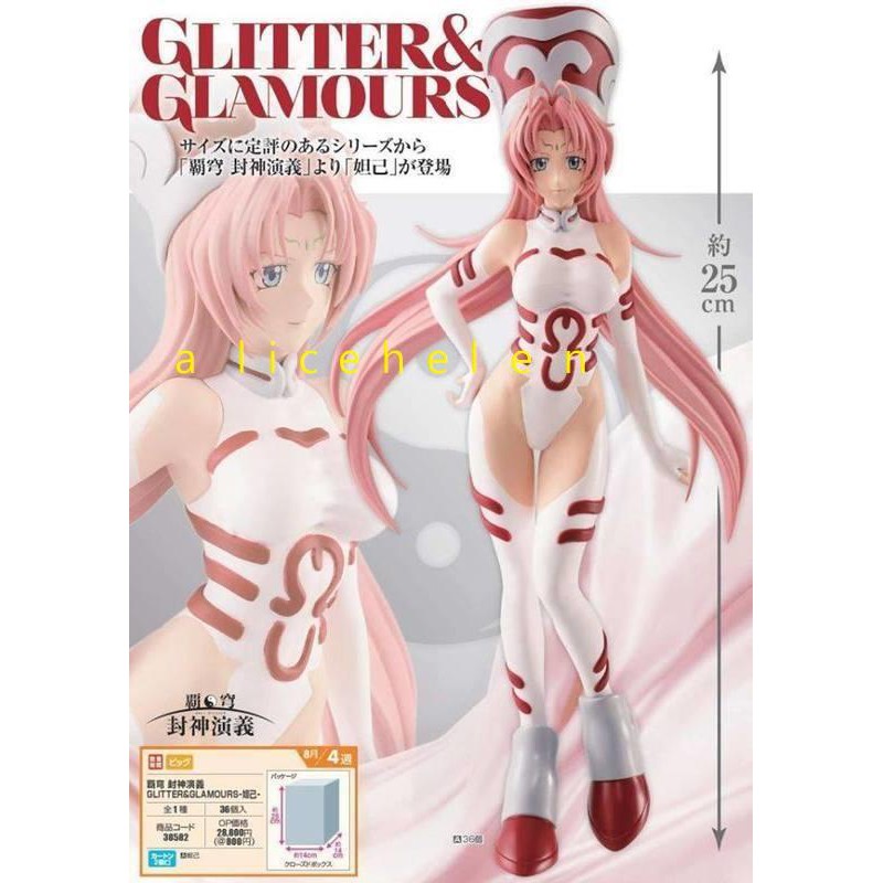 22モデル 覇穹 封神演義 Glitter Glamours 妲己