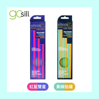 美國 gosili/silikids 果凍餐具 6入 矽膠環保吸管組 3種尺寸（兩款可選）