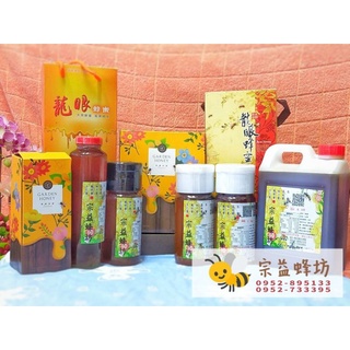【宗益蜂坊】 台灣產純蜂蜜 百花蜜 荔枝蜜 冬蜜 蜂蜜 花蜜 700公克(500cc) （禮盒裝）