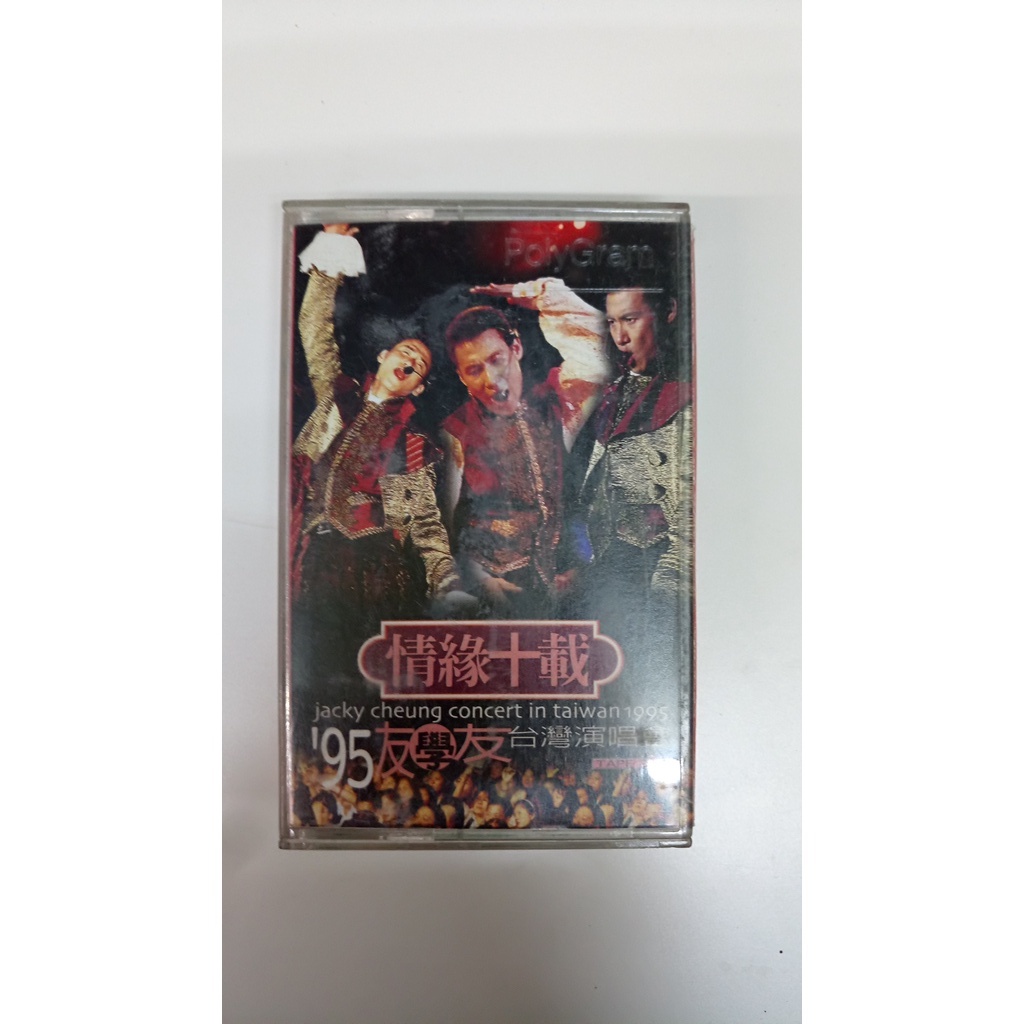 ジャッキー・チュン 張学友 情緣十載 - '95友學友台灣演唱會 張學友Jacky Cheung / 情緣十載95友學友台灣演唱會2CD | Yahoo拍賣