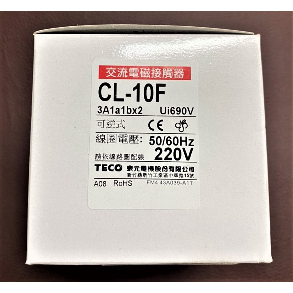【公司貨 保固一年 附發票】東元 CL-10F CL10F 正逆電磁接觸器 可逆電磁接觸器 電動門