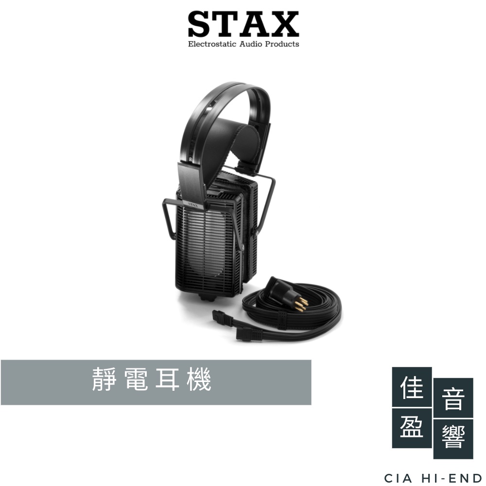 STAX SR-L500MK2 靜電式耳機｜公司貨｜佳盈音響