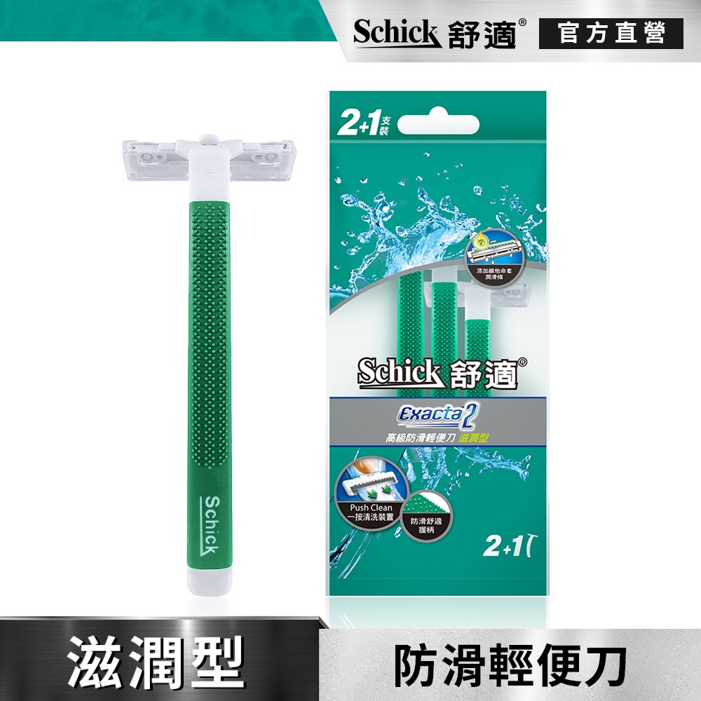 【Schick 舒適牌】高級防滑輕便刀(滋潤型) 2+1入