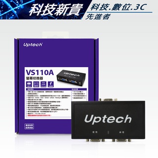 Uptech 登昌恆 VS110A 2-Port VGA+Audio 螢幕切換器【科技新貴】