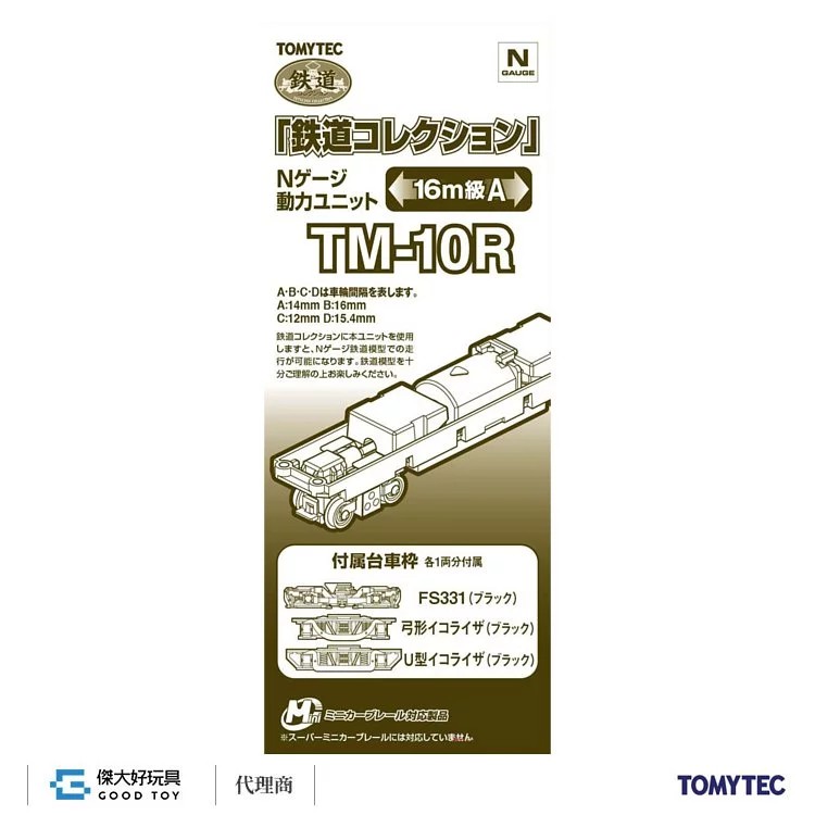 TOMYTEC 259596 鐵道系列 動力 TM-10R