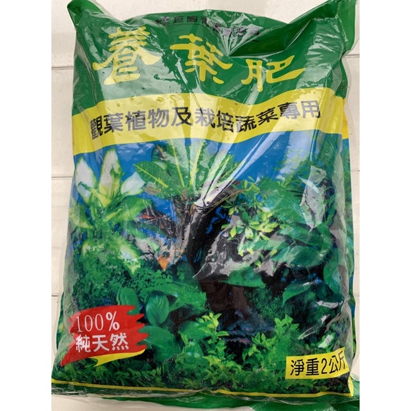 養葉肥 2公斤裝 有機質肥料 觀葉植物