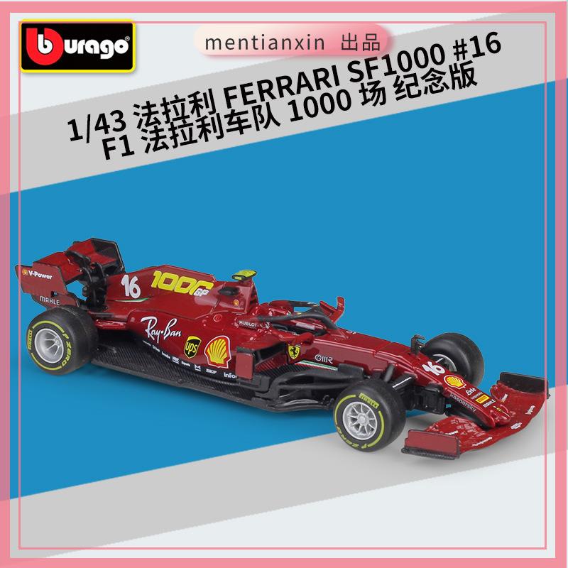 1:43F1賽車2020賽季SF1000法拉車隊1000場紀念仿真汽車模型重機模型 摩托車 重機 重型機車 合金車模型