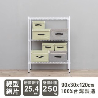 比架王 輕型 90x30x120cm三層波浪架(烤漆) /收納架/波浪架/置物架/鐵架