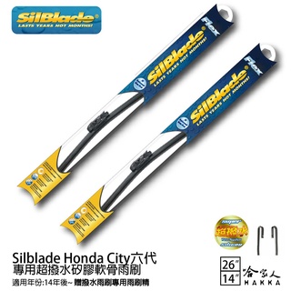 silblade Honda City 六代 矽膠撥水雨刷 26 14 贈雨刷精 軟骨 14~年 免運 本田 哈家人