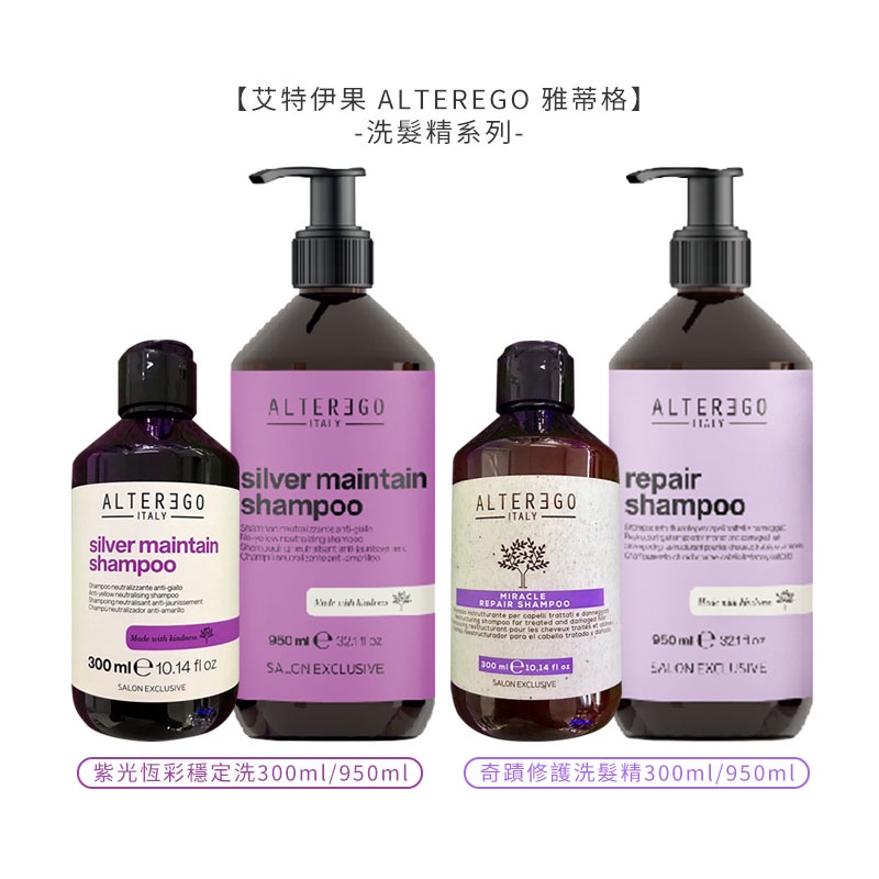 ALTEREGO 艾特伊果 雅蒂格 紫光恆彩穩定洗 奇蹟修護洗髮精 矯色 紫精靈恆彩 補色洗 洗髮精【堤緹美妍】