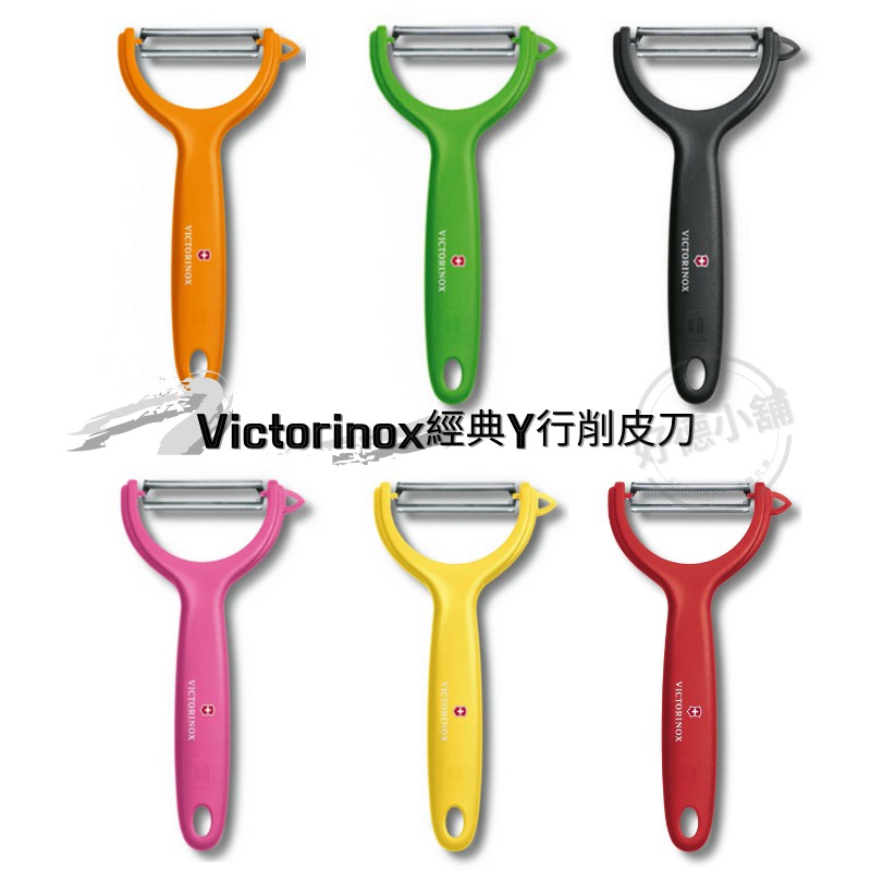 【現貨】瑞士維氏 Victorinox  Y型水果削皮刀 番茄奇異果削皮 六色 附發票