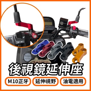 【ELK】 後照鏡延伸座 延伸支架 增高 4MICA KRN 外移 延伸架 後視鏡 延長座 GOGORO 電車 機車