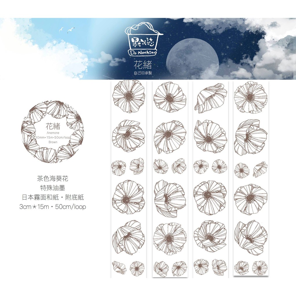 默代誌海葵花茶色 特油 紙膠帶分裝 蝦皮購物