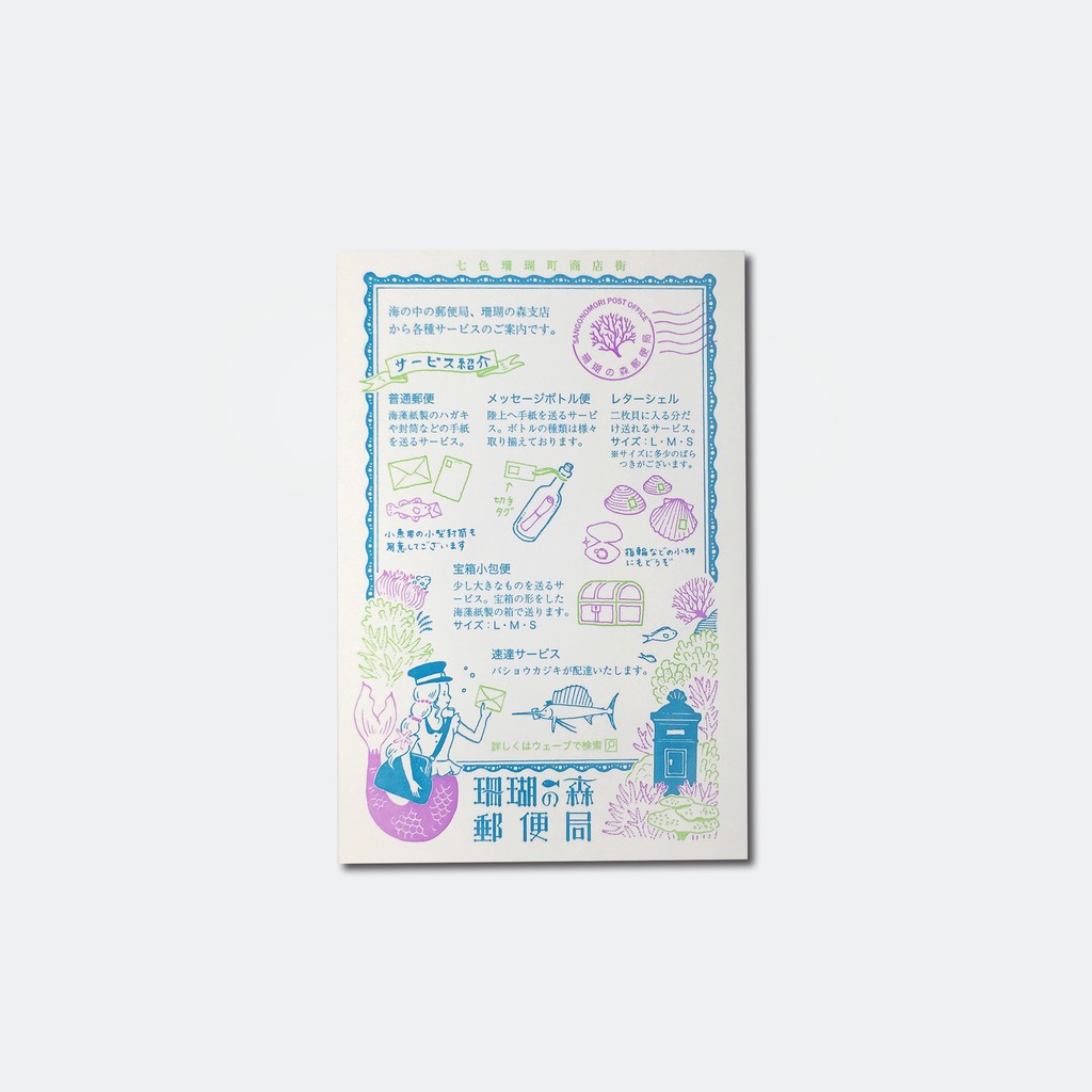 九ポ堂kyupodo 活版明信片 珊瑚森林郵便局 蝦皮購物