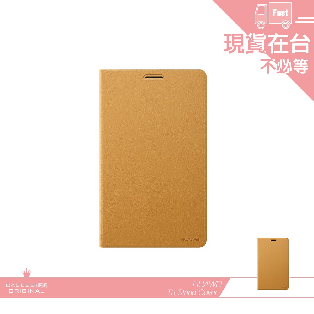 Huawei華為 原廠MediaPad T3 8.0專用 書本式翻頁保護套 側掀站立式【台灣公司貨】