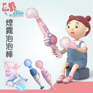 【玩美健身】煙霧泡泡棒 泡泡魚 泡泡槍 自動泡泡機 電動泡泡機 泡泡玩具 彈力泡泡 自動泡泡槍 吹泡泡機 電動泡泡槍