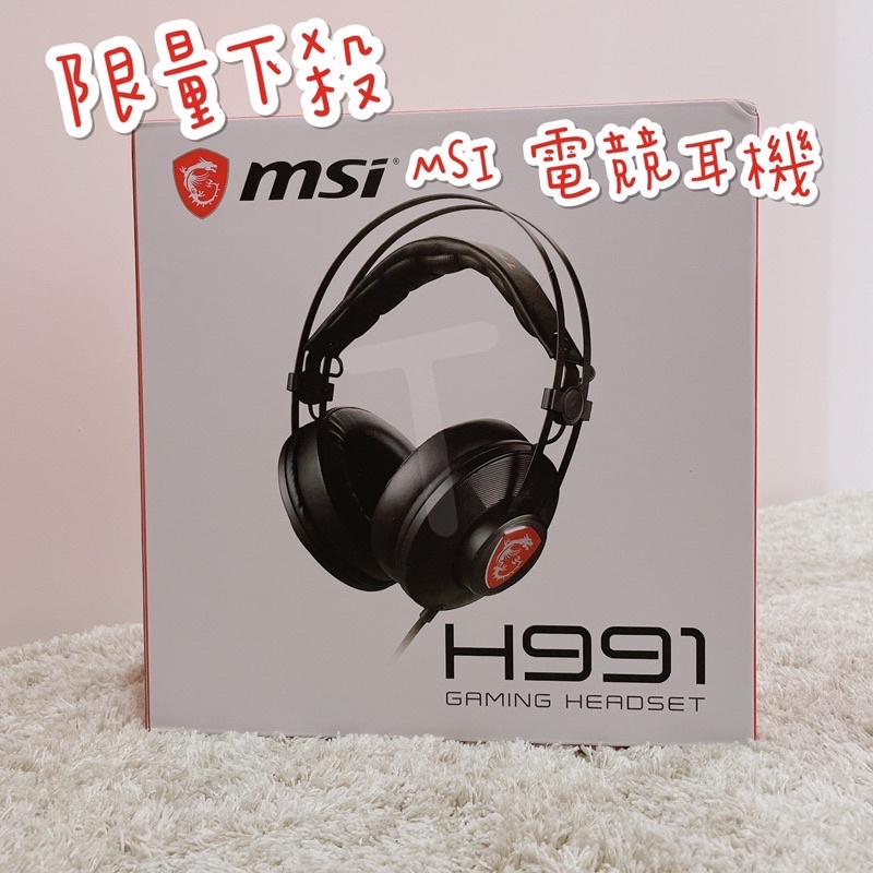 ⚡️MSi 微星 H991 電競耳機 ⚡️