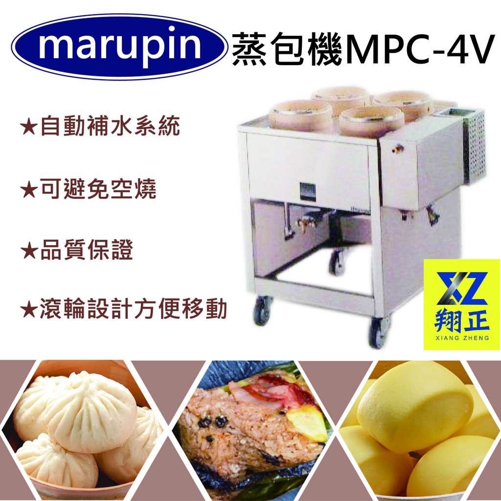 【聊聊運費】marupin-桌上型蒸包機 蒸床 小籠包 蒸小籠包機 【MPC-4V】