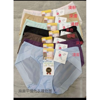 麻麻平價內衣購物團/臺灣製MIT低腰無痕內褲👙超輕薄鎖邊無痕吸濕排汗👍👍M、L、XL