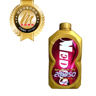 美督加氫高品質引擎機油 SAE 20W-50 API SM/CF