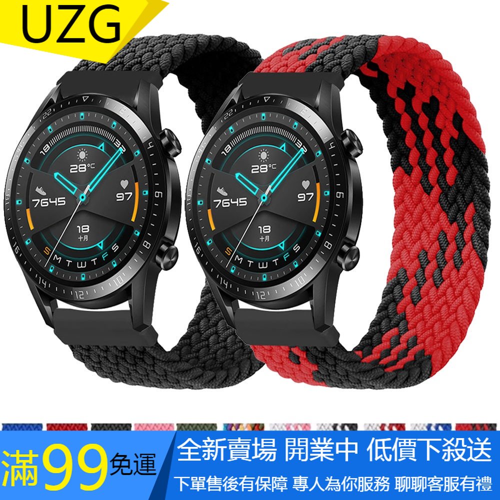 【UZG】華為 Watch GT2 Pro 尼龍錶帶 GT2 GT3 46mm 錶帶 GT2e 弹力錶帶 腕帶 運動錶帶