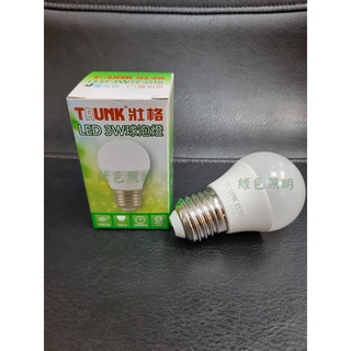 綠色照明 ☆ 亮王 壯格 ☆ LED 3W E27 G45 節能 球泡 電子式 省電 燈泡 台灣製造