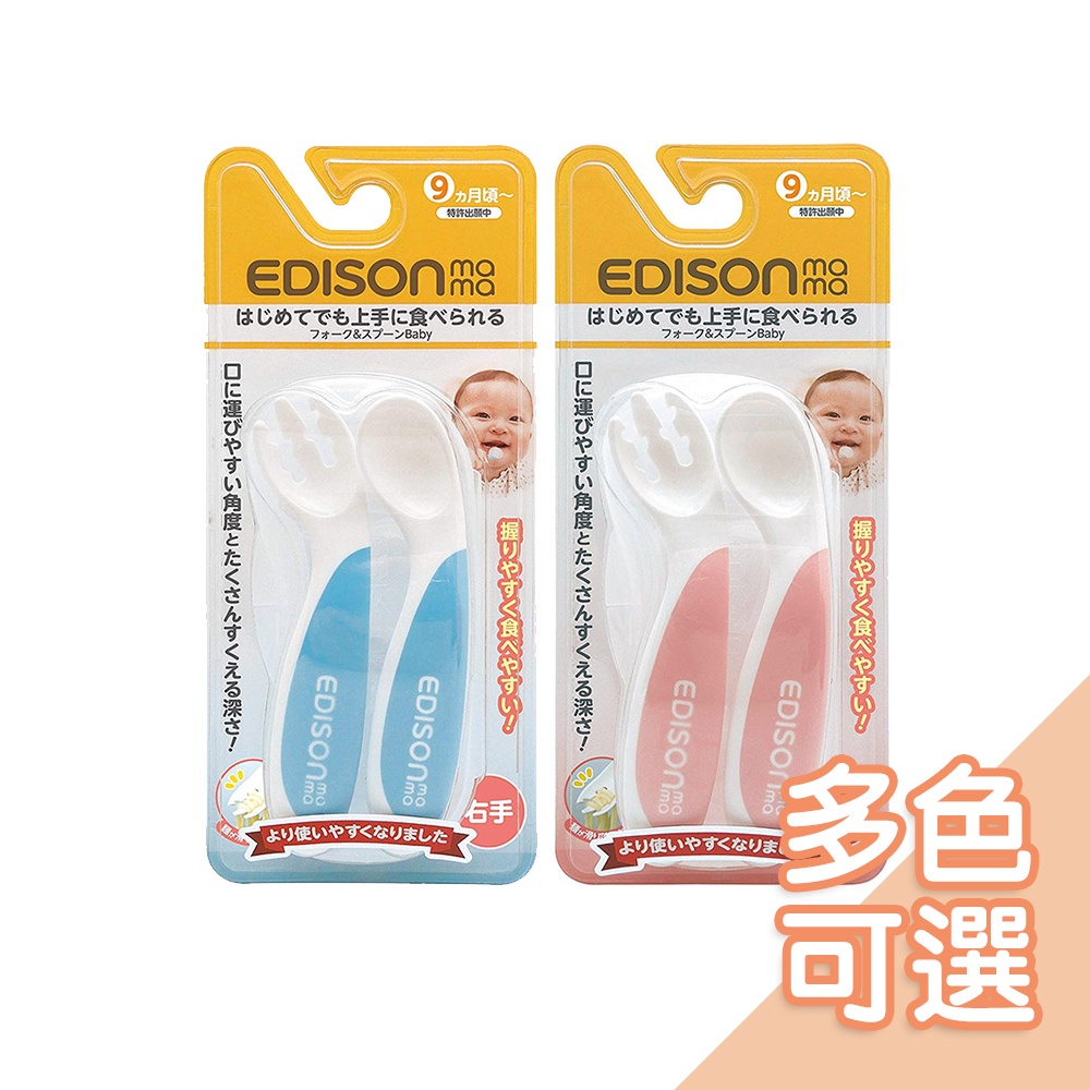 日本Edison KJC嬰幼兒防滑易握學習湯叉組(9M+)[附收納盒] 學習餐具 寶寶餐具 學習湯匙【正版公司現貨】