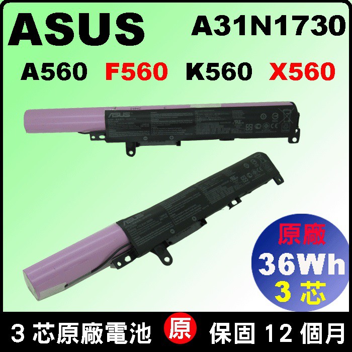 Asus A31N1730 原廠 電池 華碩 A560UD F560UD K560UD X560UD A31Lk2H