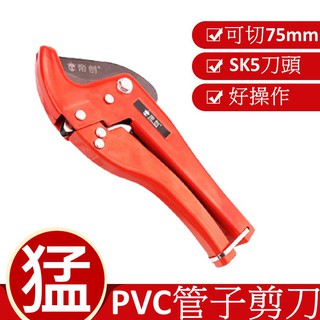 PVC 管子剪刀 塑膠水管剪 管刀剪