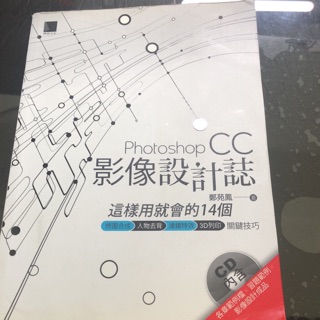 Photoshop CC 影像設計誌