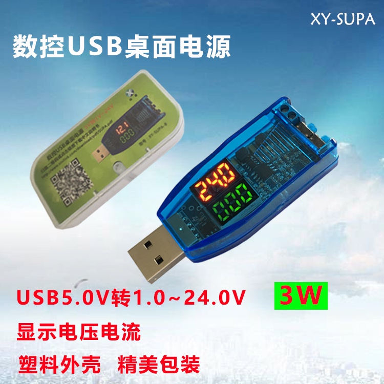 【量大可優】DC-DC 數控USB升降壓電源穩壓模塊5V轉3.3V 9V 12V 24V 桌面電源 SM