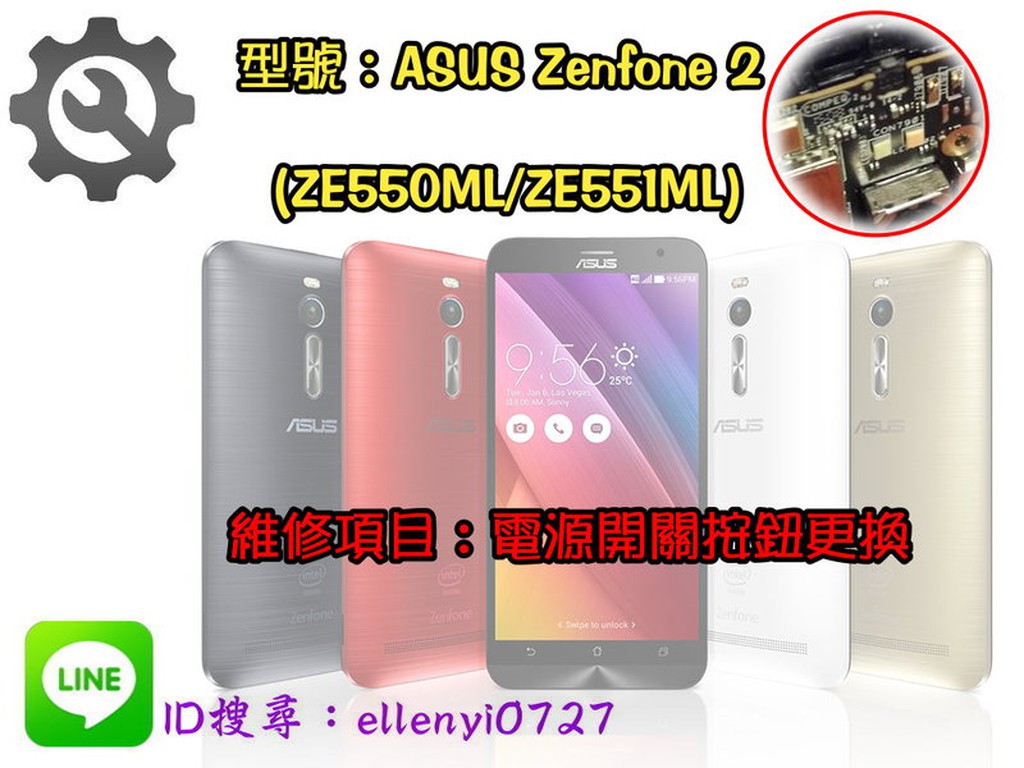 ＃維修服務＃ ASUS 華碩 Zenfone 2 ZE550ML ZE551ML 電源 開機 開關 按鍵 按鈕 更換