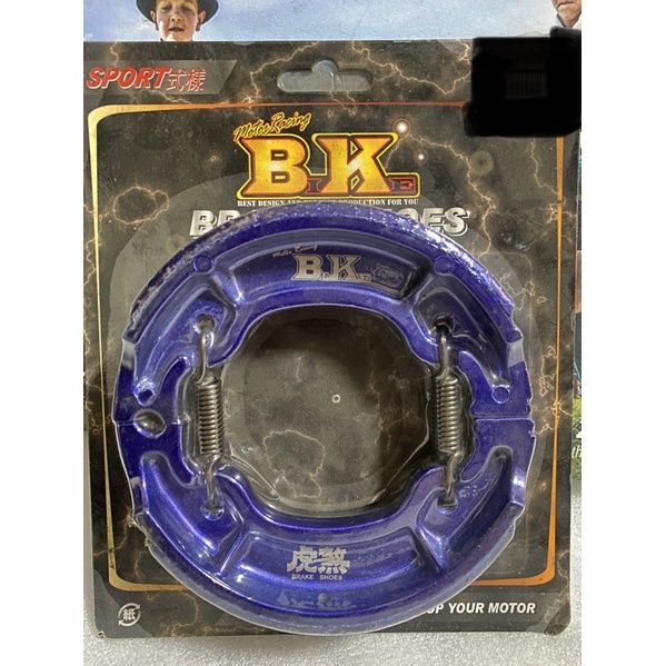 總在煞不住的時候才想到😮‍💨😮‍💨知名品牌鼓式煞車皮迅光（前）、迎光、BWS100、大兜風、馬車、跩哥