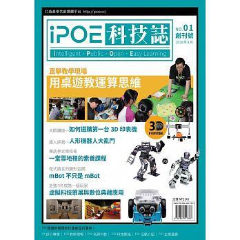 《度度鳥》iPOE科技誌01：用桌遊教運算思維│台科大│王麗君,余有容,汪洋,李健榮,沈亦中,│全新│定價：149元