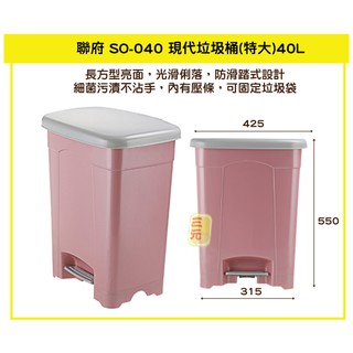臺灣餐廚 SO040 現代垃圾桶 特大 粉 40L 垃圾桶 資源回收 雜物筒 車用