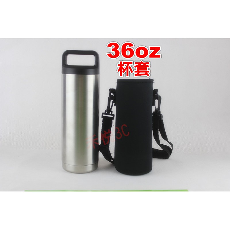 【禾悅3C】36oz 1000ml 保溫壺背套 保溫瓶背套 YETI 304雙層不銹鋼 保溫杯背套 冰霸杯套 酷霸杯套