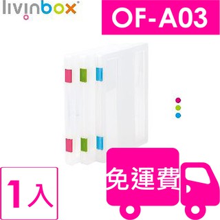 樹德SHUTER手提隨意盒- A4 OF-A03 1入 （另有3入賣場）方陣收納