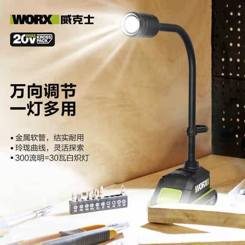 WORX威克士電動工具WU028多功能無線便攜LED萬向蛇形燈戶外照明小檯燈
