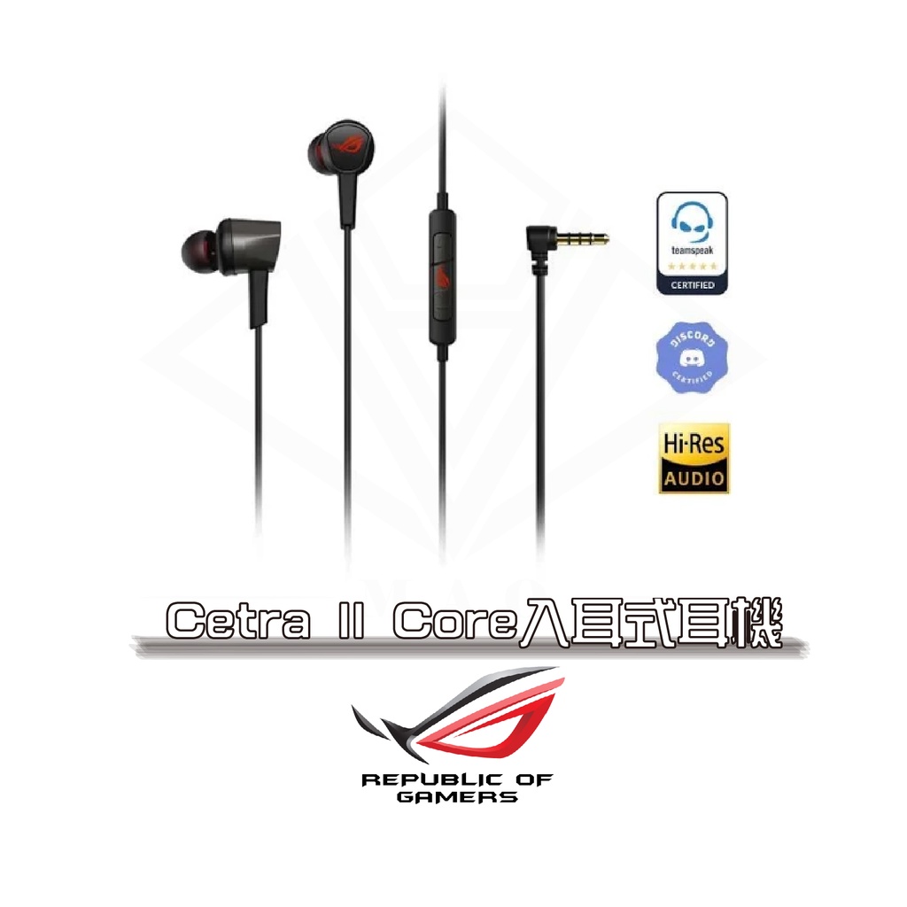 華碩 ASUS ROG Cetra II Core 入耳式電競耳機 耳塞式耳機 有線耳機