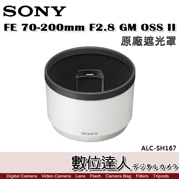 SONY ALC-SH167 原廠遮光罩 FE 70-200mm F2.8 GM OSS II／SEL70200GM2