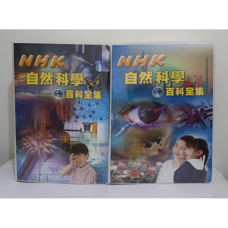 Nhk 自然科學百科全集99片vcd 附贈1片試看片vcd 蝦皮購物