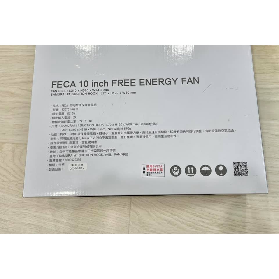 【FECA 10吋DC環保綠能風扇】