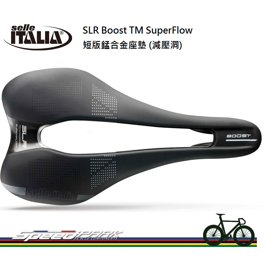 【速度公園】Selle Italia SLR Boost TM SuperFlow 短版錳合金座墊 (減壓洞) 中空坐墊