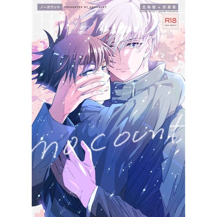 咒術迴戰日文同人本五伏五条悟伏黑惠五伏本五伏同人本 蝦皮購物