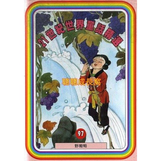 Pgone3023 光復書局中文有聲讀物 21世紀世界童話精選mp3格式4cd 蝦皮購物