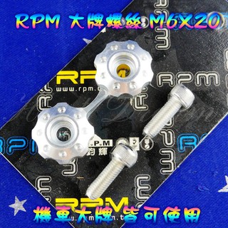 RPM｜八孔 大牌 車牌 牌照 牌框 螺絲 適用 勁戰 SMAX FORCE CUXI MANY 雷霆 奔騰 銀色