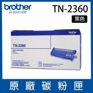 Brother TN-2360 原廠標準容量黑色碳粉匣 *適用 L2320D/L2365DW/L2700D/L2700D